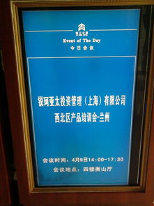 銳珂亞太投資管理西北區產品培訓會在上海召開，助力區域資本投資咨詢業務升級