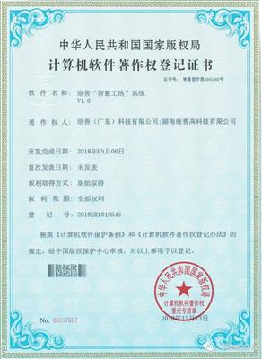 繼善智慧工地系統 知識產權成果豐碩，引領深圳投資咨詢新浪潮