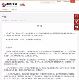 5.5億私募投資幾近歸零，中泰證券否認違規保本，深圳投資管理公司成焦點