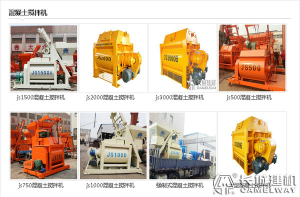 強(qiáng)制式混泥土攪拌機(jī)