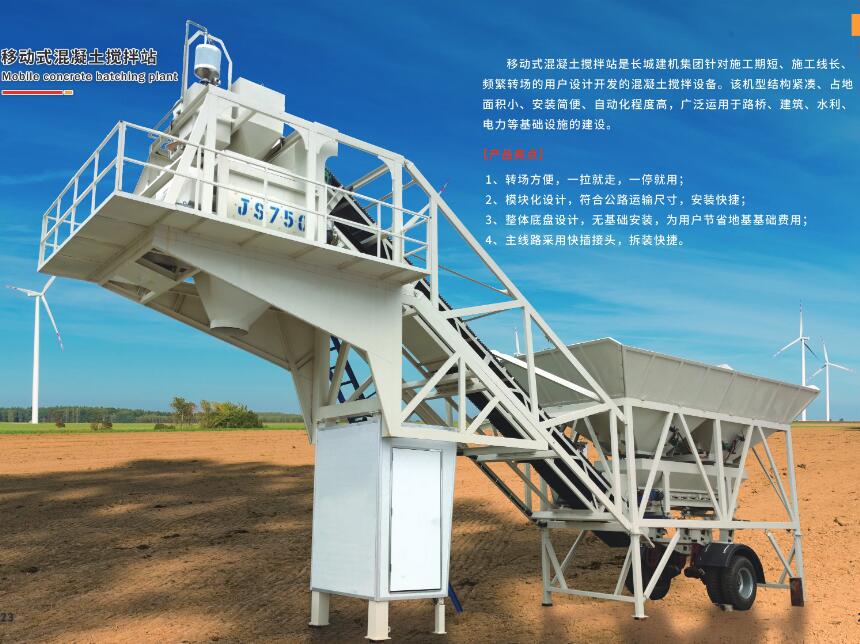 可移動(dòng)式攪拌站圖片